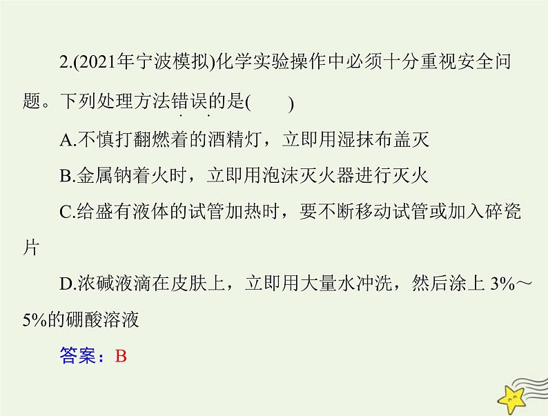 2023版高考化学一轮总复习第十一章第一节化学实验常用仪器及基本操作课件第6页