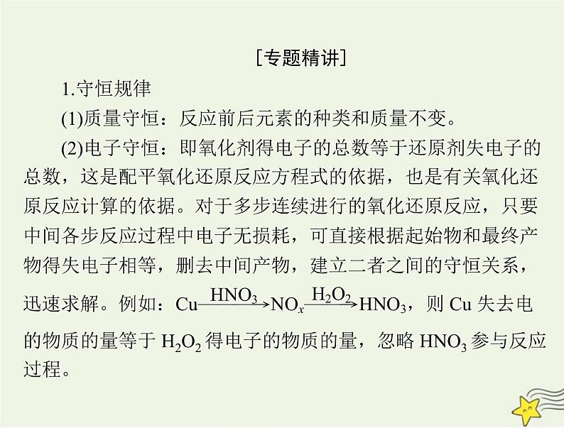 2023版高考化学一轮总复习第一章微专题二氧化还原反应的规律与应用课件第2页