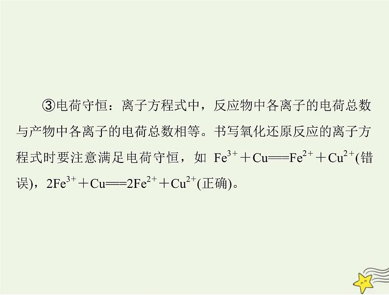 2023版高考化学一轮总复习第一章微专题二氧化还原反应的规律与应用课件第3页