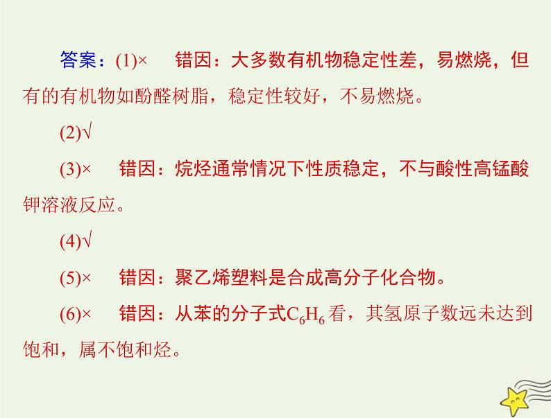 2023版高考化学一轮总复习第十章第一节认识有机化合物乙烯和高分子材料课件第4页