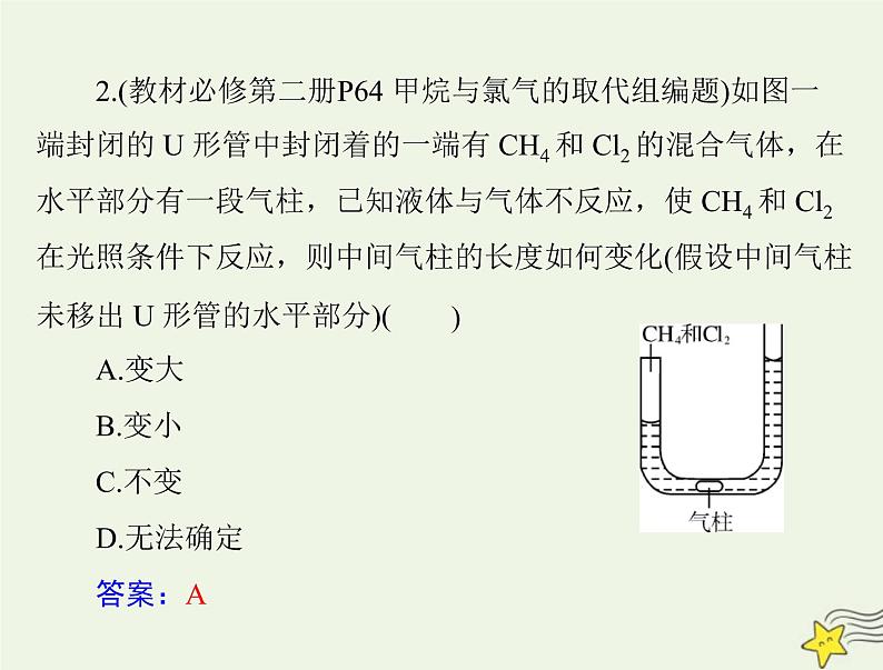 2023版高考化学一轮总复习第十章第一节认识有机化合物乙烯和高分子材料课件第5页