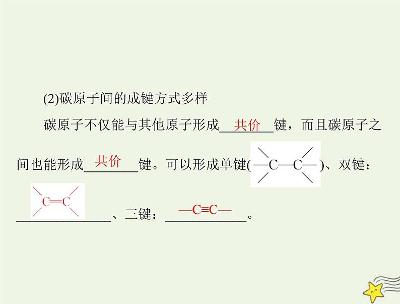 2023版高考化学一轮总复习第十章第一节认识有机化合物乙烯和高分子材料课件第8页