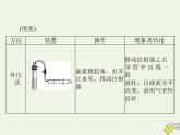 2023版高考化学一轮总复习第十一章微专题十二装置的气密性检查课件