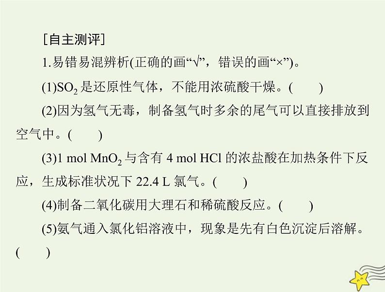 2023版高考化学一轮总复习第十一章第三节物质的制备课件第3页