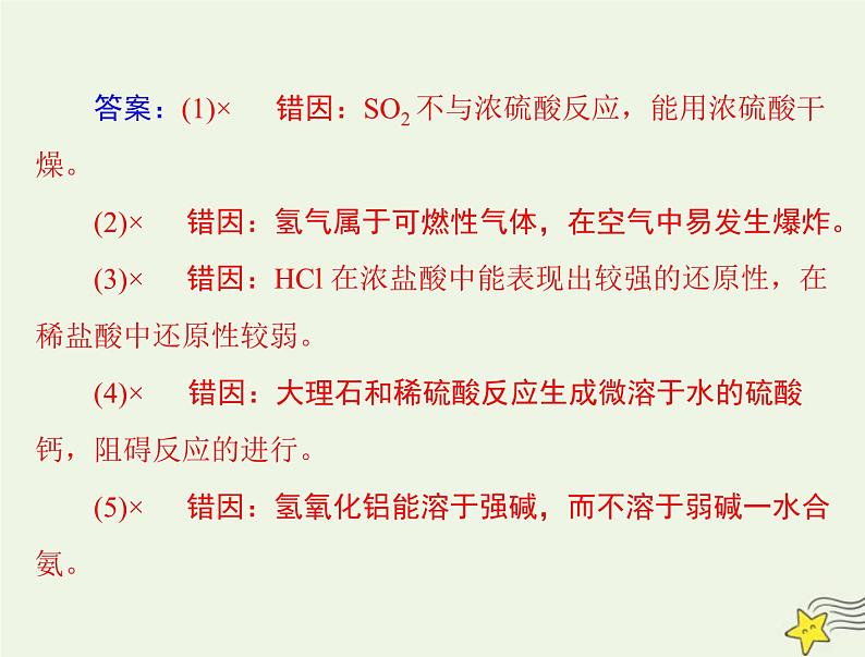 2023版高考化学一轮总复习第十一章第三节物质的制备课件第4页