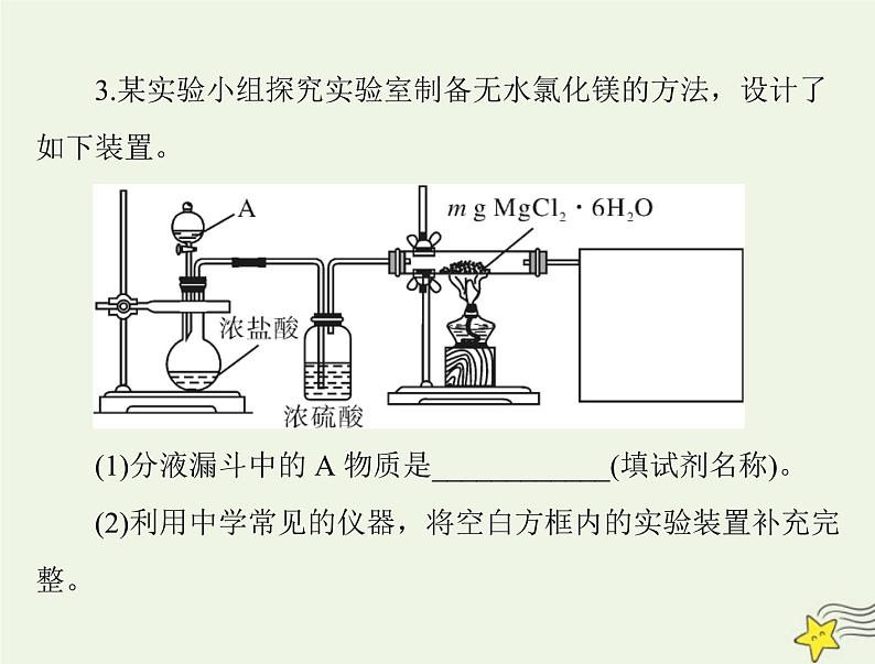 2023版高考化学一轮总复习第十一章第三节物质的制备课件第8页