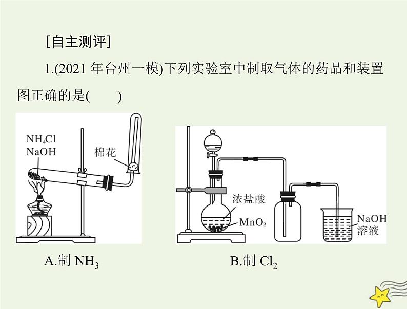 2023版高考化学一轮总复习第十一章第四节实验方案的设计与评价课件第3页