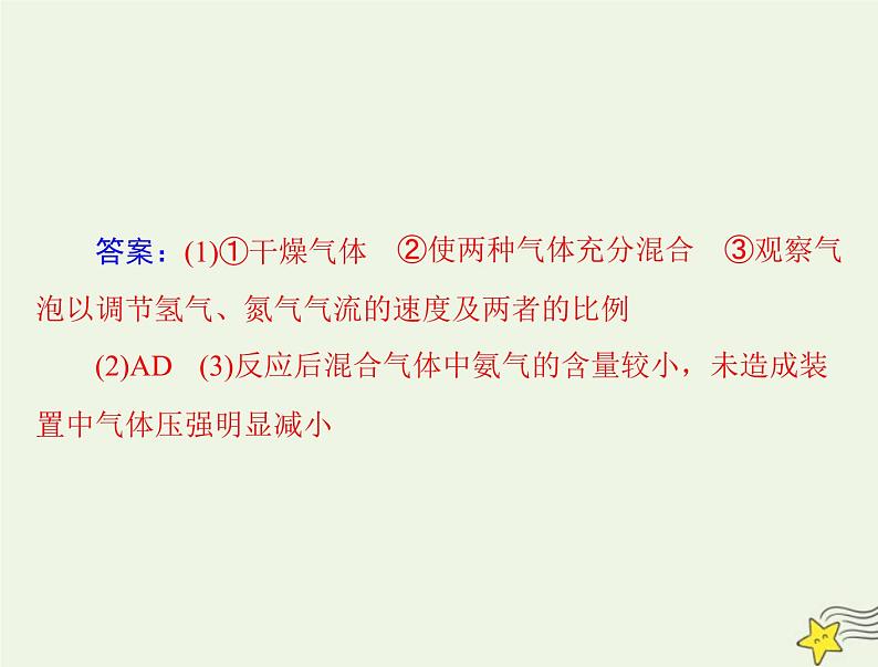 2023版高考化学一轮总复习第十一章第四节实验方案的设计与评价课件第7页