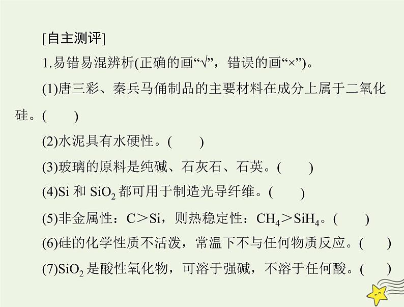 2023版高考化学一轮总复习第五章第三节无机非金属材料课件第3页