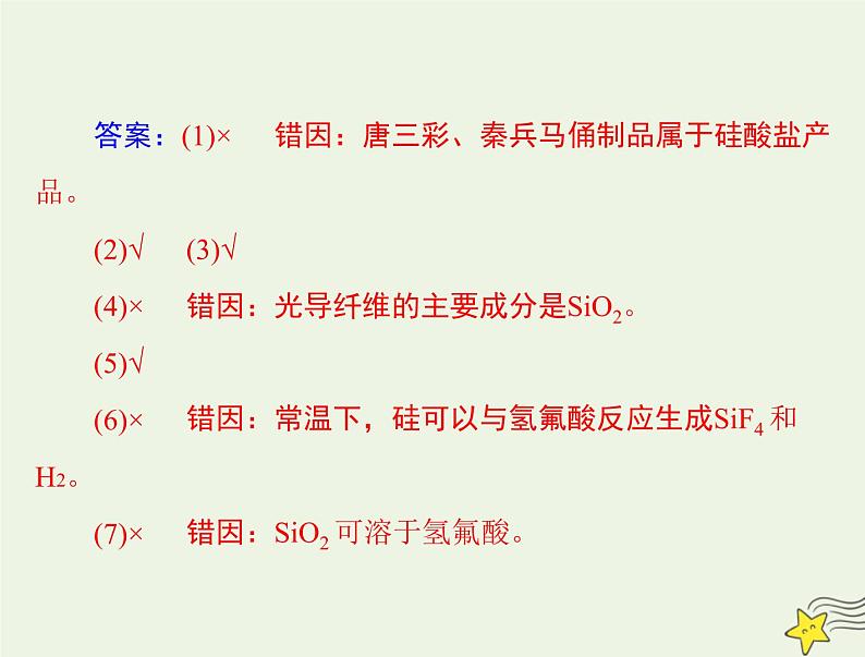 2023版高考化学一轮总复习第五章第三节无机非金属材料课件第4页