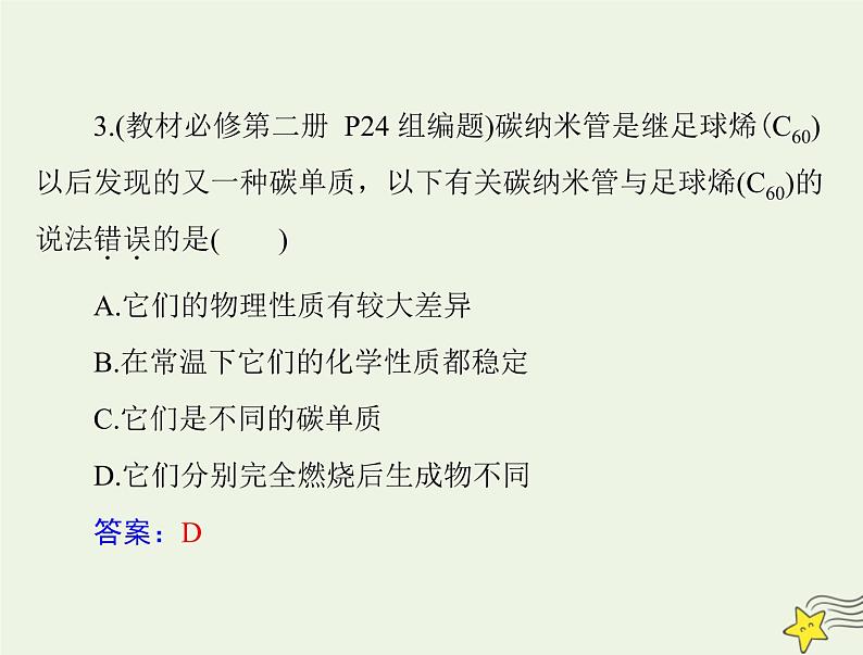 2023版高考化学一轮总复习第五章第三节无机非金属材料课件第6页