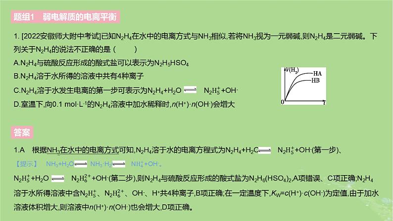 2023版高考化学一轮复习新题精练第八章水溶液中的离子反应与平衡课件第4页