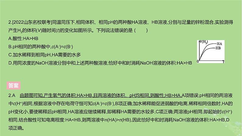 2023版高考化学一轮复习新题精练第八章水溶液中的离子反应与平衡课件第5页