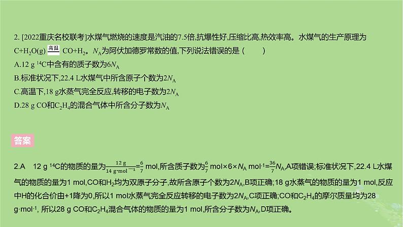 2023版高考化学一轮复习新题精练第二章物质的量课件05