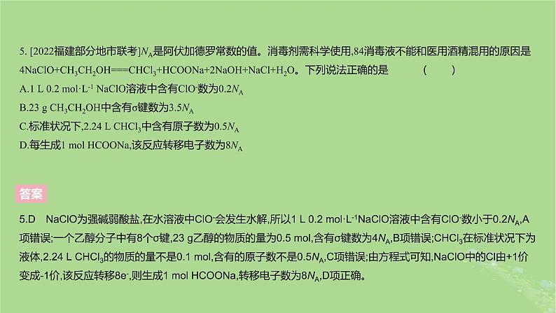 2023版高考化学一轮复习新题精练第二章物质的量课件08