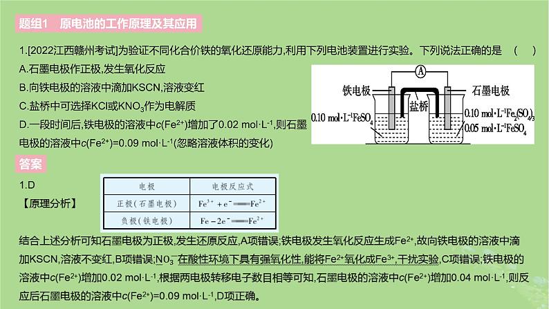 2023版高考化学一轮复习新题精练第九章化学反应与电能课件第4页