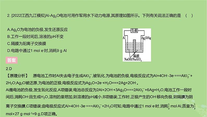 2023版高考化学一轮复习新题精练第九章化学反应与电能课件第5页