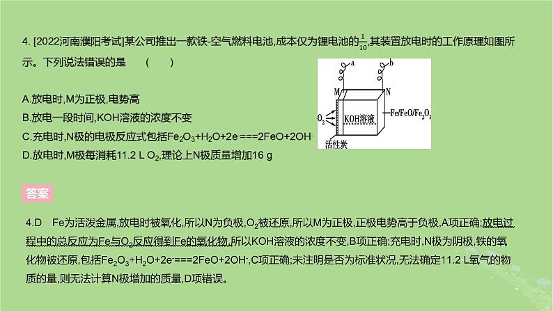 2023版高考化学一轮复习新题精练第九章化学反应与电能课件第7页