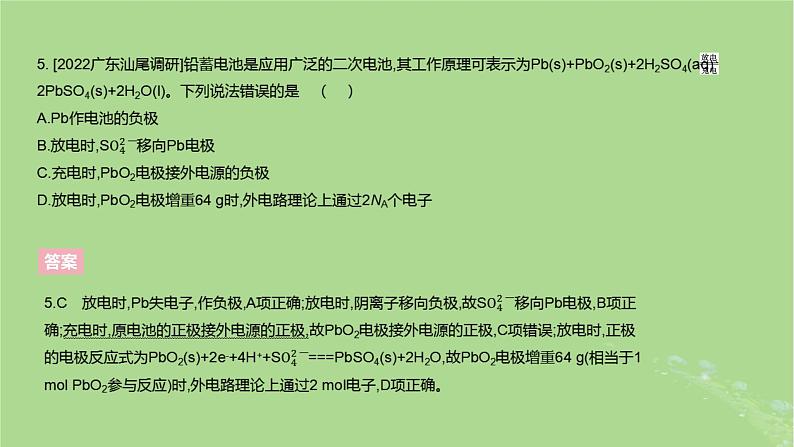 2023版高考化学一轮复习新题精练第九章化学反应与电能课件第8页