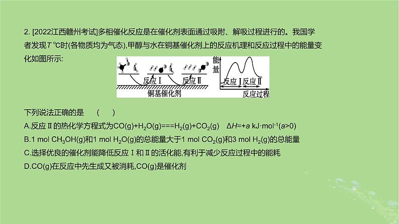 2023版高考化学一轮复习新题精练第六章化学反应的热效应课件06