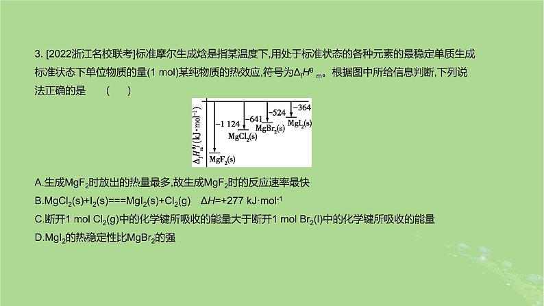 2023版高考化学一轮复习新题精练第六章化学反应的热效应课件08