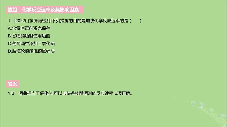 2023版高考化学一轮复习新题精练第七章化学反应速率与化学平衡课件第4页