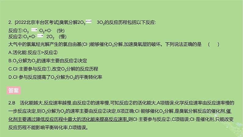 2023版高考化学一轮复习新题精练第七章化学反应速率与化学平衡课件第5页