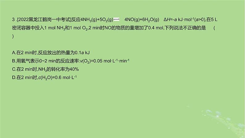 2023版高考化学一轮复习新题精练第七章化学反应速率与化学平衡课件第6页