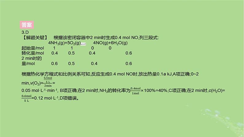 2023版高考化学一轮复习新题精练第七章化学反应速率与化学平衡课件第7页