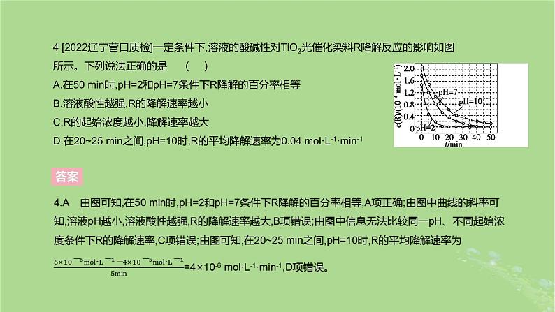 2023版高考化学一轮复习新题精练第七章化学反应速率与化学平衡课件第8页