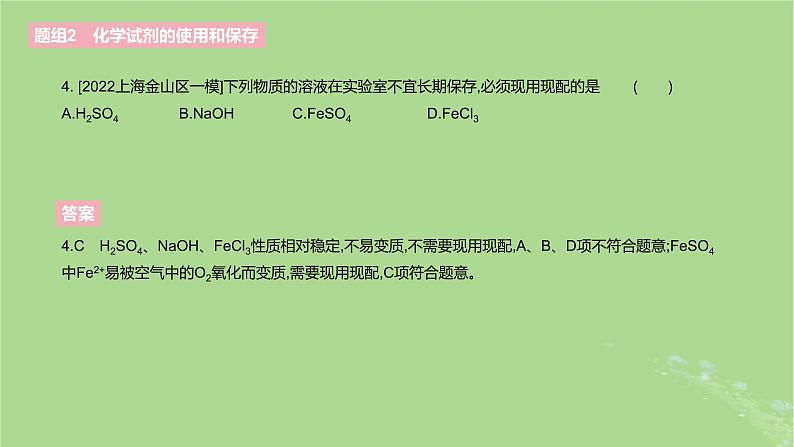 2023版高考化学一轮复习新题精练第十一章化学实验课件07