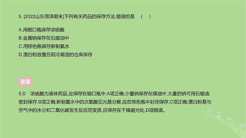 2023版高考化学一轮复习新题精练第十一章化学实验课件08