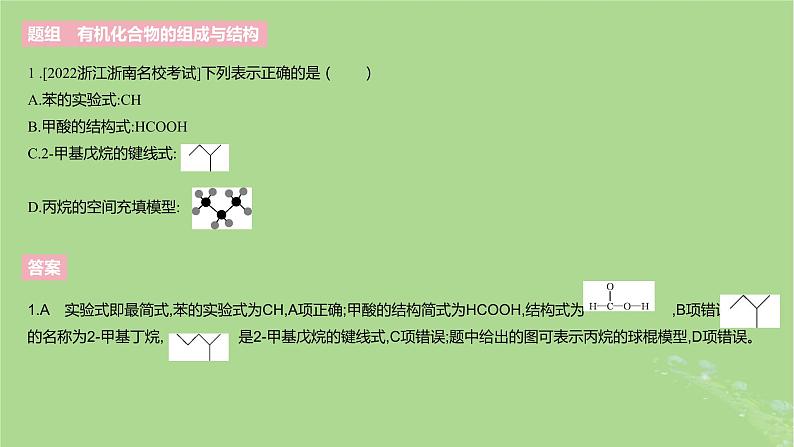 2023版高考化学一轮复习新题精练第十章有机化学基次件04