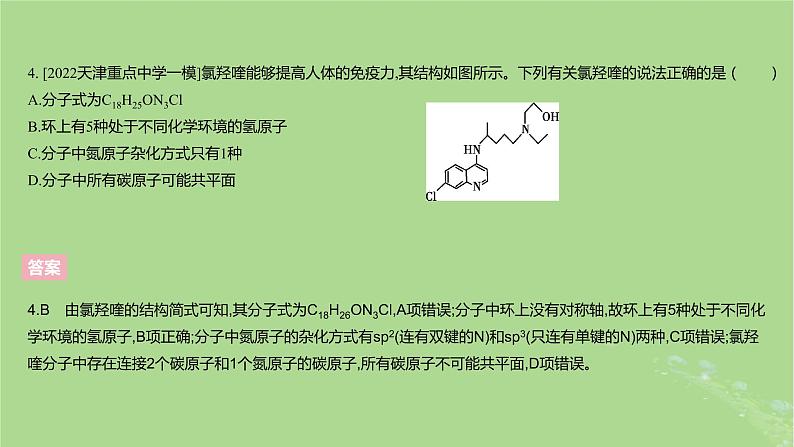 2023版高考化学一轮复习新题精练第十章有机化学基次件07