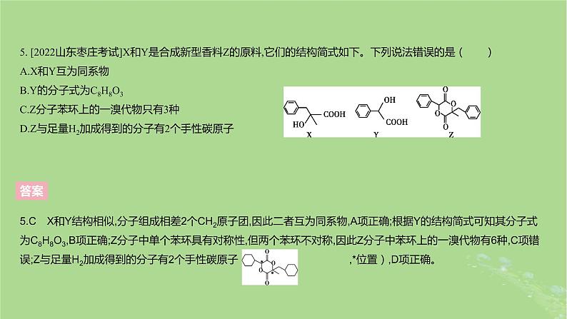 2023版高考化学一轮复习新题精练第十章有机化学基次件08