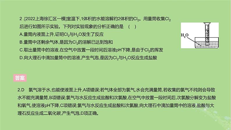 2023版高考化学一轮复习新题精练第四章非金属及其化合物课件05