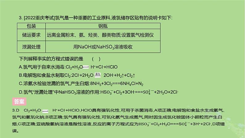 2023版高考化学一轮复习新题精练第四章非金属及其化合物课件06