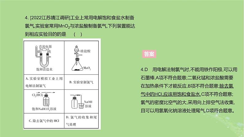 2023版高考化学一轮复习新题精练第四章非金属及其化合物课件07