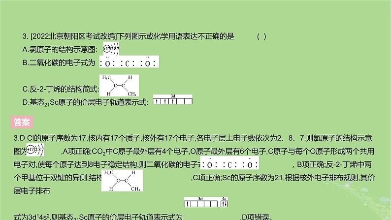 2023版高考化学一轮复习新题精练第五章物质结构与性质元素周期律课件第6页