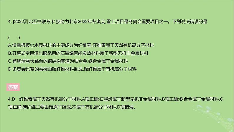 2023版高考化学一轮复习新题精练第一章物质及其转化课件第7页