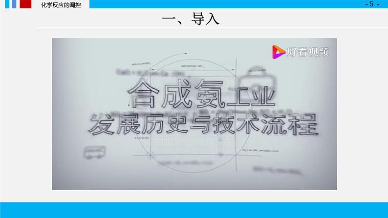 第二章化学反应速率与化学平衡+第四节+化学反应的调控课件2022-2023学年上学期高二化学人教版（2019）选择性必修1（27张ppt）第5页