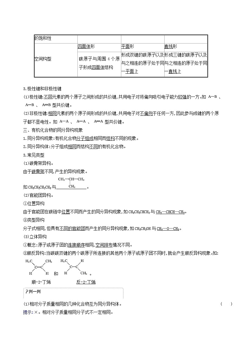 鲁科版高中化学选择性必修3第1章有机化合物的结构与性质烃2有机化合物的结构与性质学案02