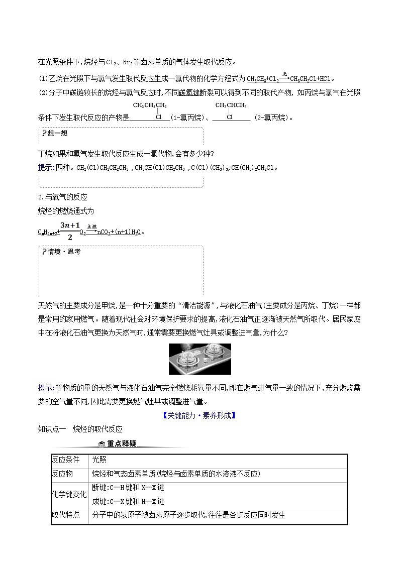 鲁科版高中化学选择性必修3第1章有机化合物的结构与性质烃3.1烷烃及其性质学案第2页