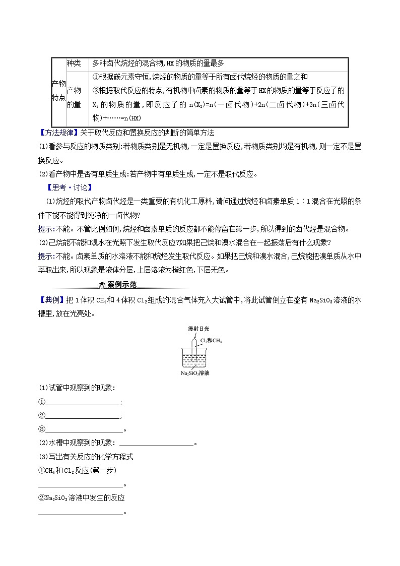 鲁科版高中化学选择性必修3第1章有机化合物的结构与性质烃3.1烷烃及其性质学案第3页