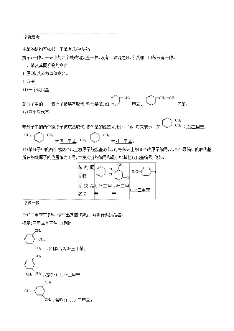 鲁科版高中化学选择性必修3第1章有机化合物的结构与性质烃3.3苯苯的同系物及其性质学案02