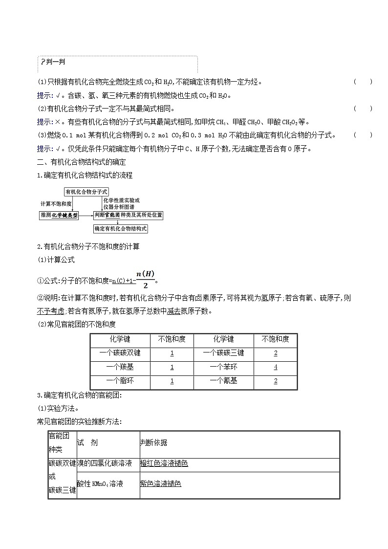 鲁科版高中化学选择性必修3第3章有机合成及其应用合成高分子化合物2有机化合物结构的测定学案第2页
