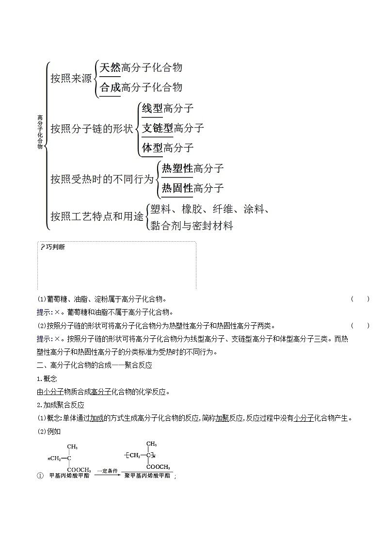 鲁科版高中化学选择性必修3第3章有机合成及其应用合成高分子化合物3合成高分子化合物学案02