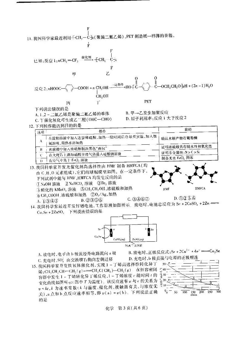 2023届江西省名校联考新高三7月第一次摸底测试化学试题第3页