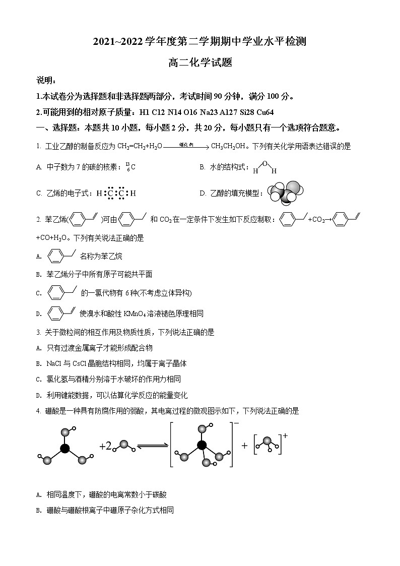 2022青岛地区高二下学期期中考试化学试题含解析01