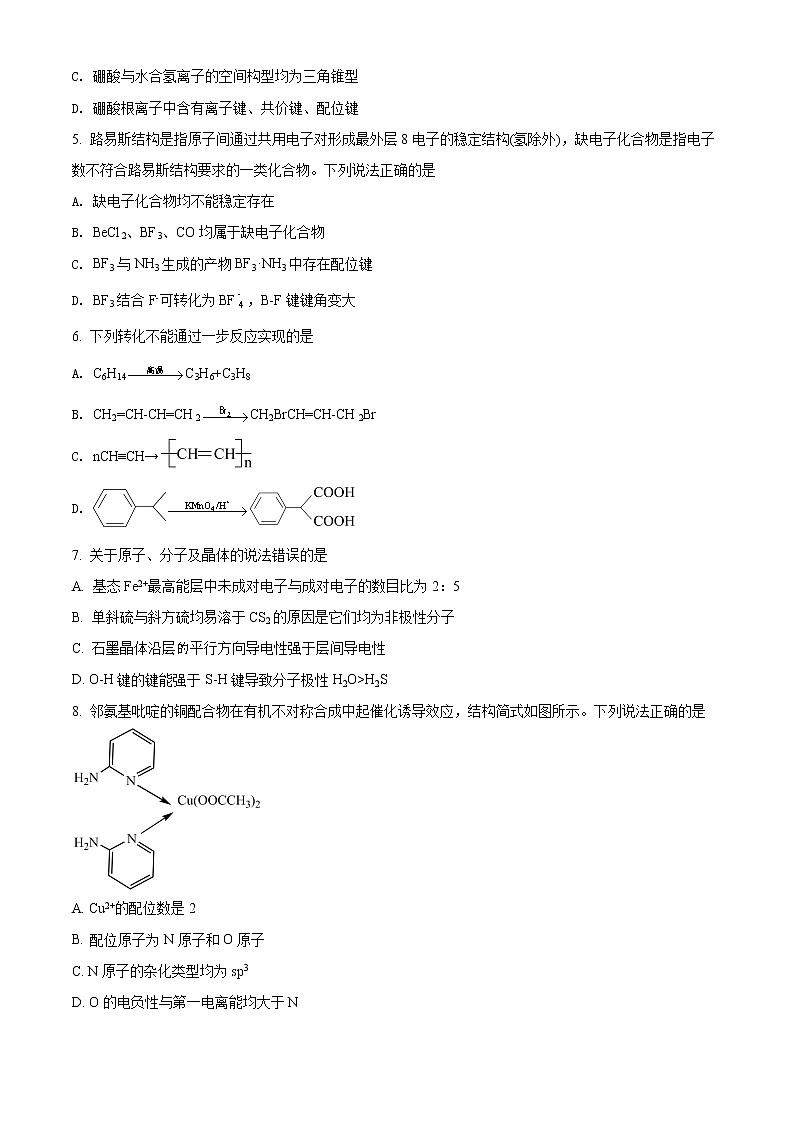 2022青岛地区高二下学期期中考试化学试题含解析02